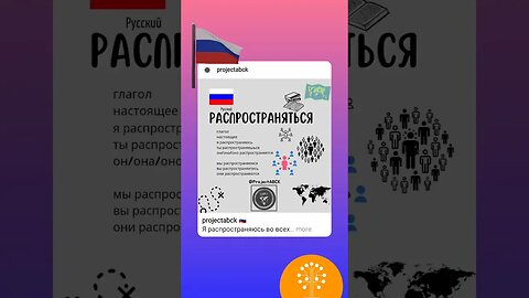 🇷🇺РАСПРОСТРАНЯТЬСЯ