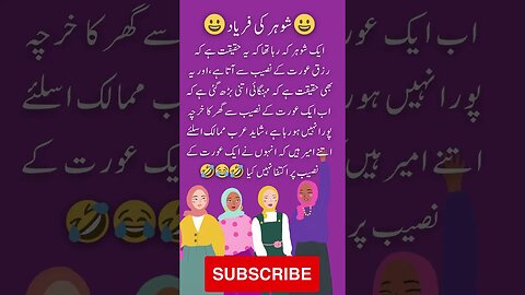 money is by women fate | interesting facts | funny quotes | joke in Urdu