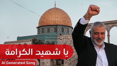 Martyr of dignity | يا شهيد الكرامة | A Tribute to Ismail Haniyeh | Arabic & English Lyrical Video