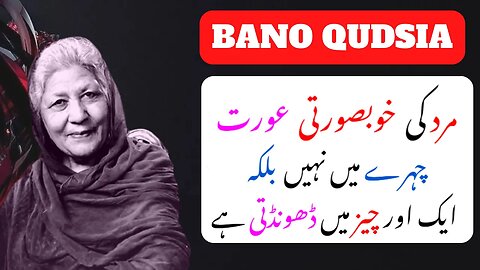 Bano Qudsia Quotes In Urdu | Bano Qudsia Quotes | Urdu Quotes | Bano Qudsia Interview