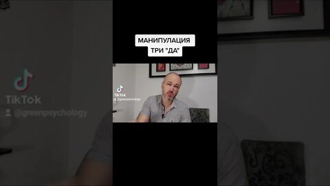 Манипулация "ТРИ ДА"