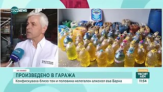 Митничари задържаха около 1,5 т нелегално произведен алкохол във Варненско