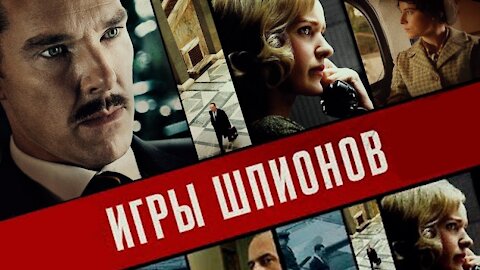 Игры шпионов 2021.Обзор фильма