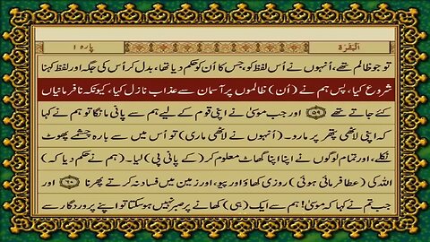 Quran Juz (Para) 01 [Alif Lam Meem - الٓمٓ] Urdu Translation only with Text HD