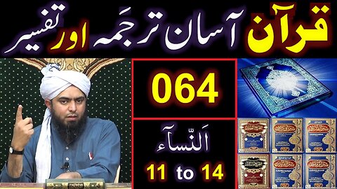 064-Qur'an Class Surat An-NISAA (Ayat No. 11 to 14) ki TAFSEER (By Engineer Muhammad Ali Mirza)