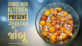 GULAB JAMUN| ગુલાબ જાંબુ બનાવવાની ની રેસિપી | RAVA SWEET | SHREE MER KITCHEN