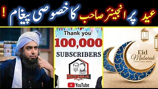 Special Message from Engineer Muhammad Ali Mirza on This EID | Shahid & Bilal Official