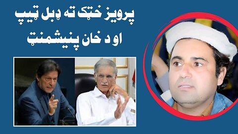 Perveez Khan Khattak, Ex, CM, Federal Minister asked for double tap from Imran. Samiullah Khatir