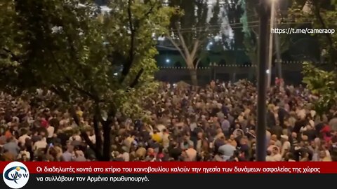 Αρμενια Διαδηλωτές στο κοινοβούλιο !