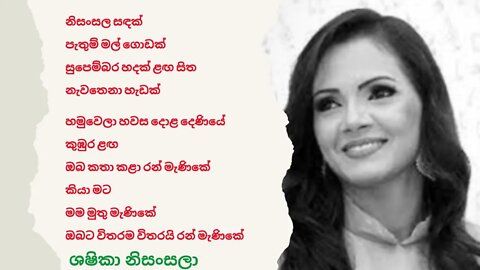 Nisansala Sandak - නිසංසල සඳක් - Shashika Nisansala - - ශෂිකා නිසංසලා - wele suda