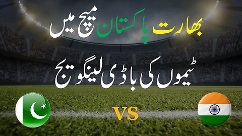 Body language of teams in India Pakistan match l Geo News l Muhammad Ali l Mind Engineerl NLP Mantra