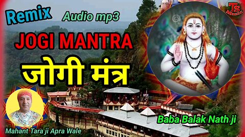 Remix Jogi Mantra || जोगी मंत्र || Baba Balak Nath || Tara ji Apra