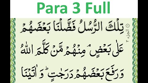 03 Third Para In Quran Full HD Arabic Text Surah Al Baqarah
