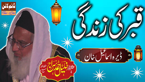 Maulana Khalil Ahmad Siraj - Dera Ismail Khan - Qabar Ki Zindagi