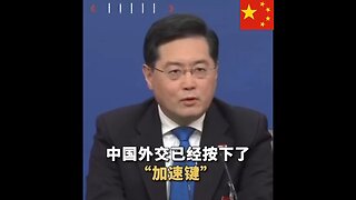 China Foreign Minister Qin Gong quotable quote video