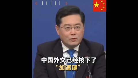 China Foreign Minister Qin Gong quotable quote video