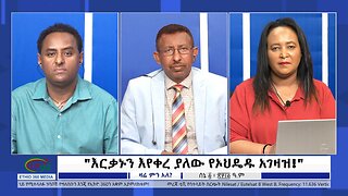 Ethio 360 Zare Min Ale "እርቃኑን እየቀረ ያለው የኦህዴዱ አገዛዝ!" Monday June 12, 2023