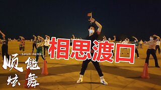 祁隆一首好聽情歌《相思渡口》強烈推薦，一口相思酒醉了誰？ 【順能炫舞團】