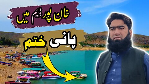 Khan Pur Dam main Pani Khatam | khan pur Dam | waseem Bhai | waseem Vlog