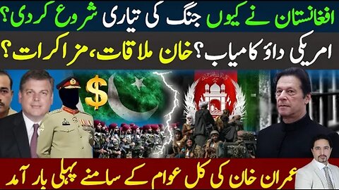 12.9.23 Imran Khan in Public tomorrow Afghanistan War Preparation Against Pakistan Dialogue with IK