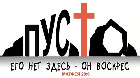 Slavic Full Gospel Church Easter-Resurrection Service 033124