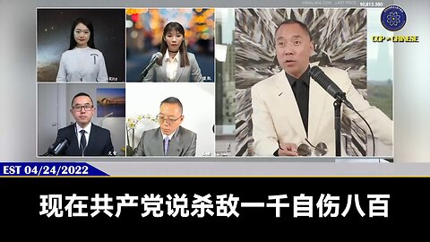 郭文贵先生2022年4月24日直播回顾： 共产党从来不把老百姓当人，它最希望老百姓多死人，老了就是该杀的垃圾！中国老百姓死多少人它们都不在乎！ 但中南坑那些老杂毛哪个不活到90、100岁