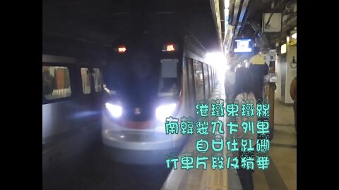 [九卡首日航]港鐵東鐵線韓製九卡列車R-Train往紅磡行車片段及車廂精華