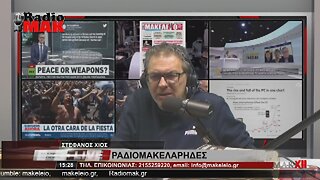 ΣΤΕΦΑΝΟΣ ΧΙΟΣ - ΡΑΔΙΟΜΑΚΕΛΑΡΗΔΕΣ 2-6-2023 / makeleio.gr