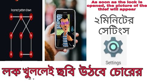 Take Photo When Someone try to Unlock Your Mobile with Wrong Password/Patan.লক খুললেই ছবি উঠবে চোরের