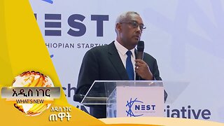 የሥራ ፈጣሪዎች መድረክ እና ሌሎችም መረጃዎች፣ጥቅምት 14 ,2016 What's New oct 25,2023