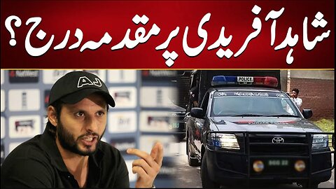 Shahid Afridi Trapped in Big Trouble ? | Fraud Case over Shahid Afridi ?