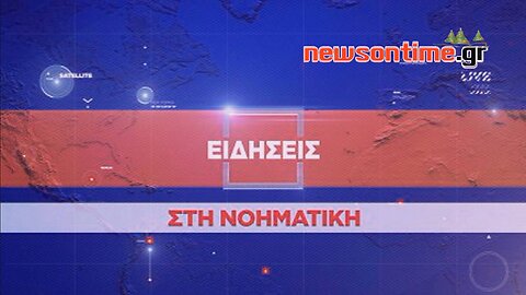 newsontime.gr - ΣΚΑΪ News - Δελτίο στη Νοηματική 05/01/2024