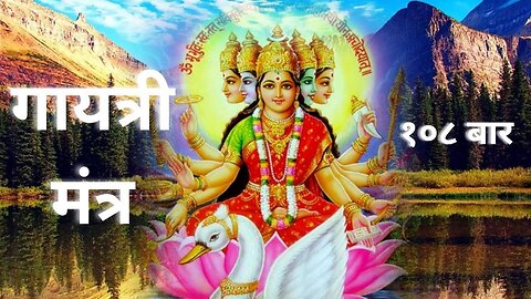 Gayatri Mantra | गायत्री मंत्र | 108 times I Meaning & Significance | Powerful | Jap Mantra