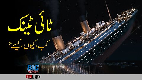 Titanic | History Sinking Rescue&OtherFacts | Faisal warraich