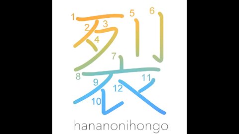 裂 - split/rend/tear - Learn how to write Japanese Kanji 裂 - hananonihongo.com