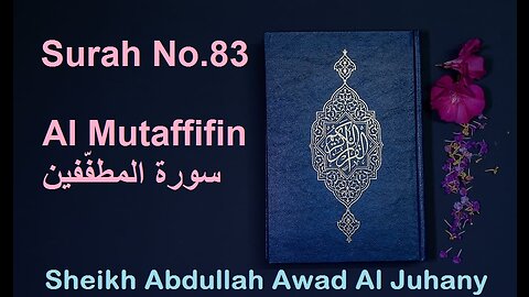 Quran Surah No.83 Al Mutaffifin سورة المطفّفين Sheikh Abdullah Awad Al Juhany - With Eng Translation