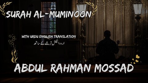 Soothing Quran recitation of Surah al-Muminun by Abdur Rahman Mossad with Urdu, English translation