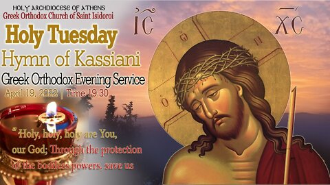 April 19, 2022 | Holy Tuesday Evening, Hymn of Kassiani | Greek Orthodox Bridegroom Service