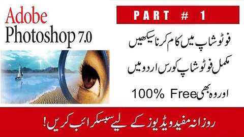 Adobe Photoshop 7 Urdu Tutorial Part 1 of 22