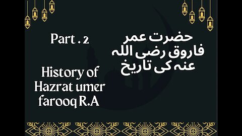 History of Hazrat umer R.A part 2 حضرت عمر رضی اللہ عنہ کی تاریخ #islam #prophetmuhammad