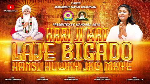 Bhajan - Arzi :- Hari Ji Mat Laje Bigado hansi howay Jag Maye | Sumbal Naureen | Bhajan 2023