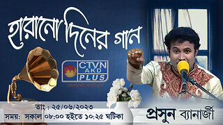 HARANO DINER GAAN | MUSIC | CTVN | 25_06_2023 - 8:00 AM