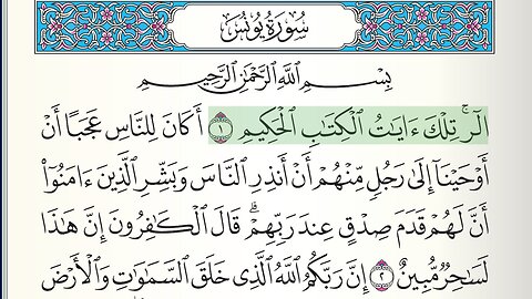 Surah Yunus (Makki) By Sheikh Abdur-Rahman Al-Shahat Full With Arabic Text (HD) 10-سورۃیونس