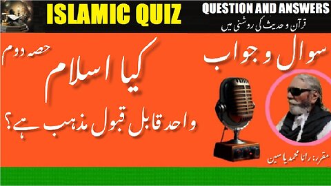 Part-2 | Is Islam is the only acceptable religion | کیا اسلام واحد قابل قبول مذہب ہے؟