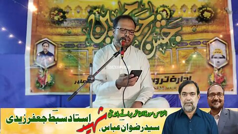 Jo Ankho Se Lagae Jaeygi Matti | Janab Shahzaib Rizvi | Jashn E Masoomeen 2023/1445 | مٹی مدینے کی