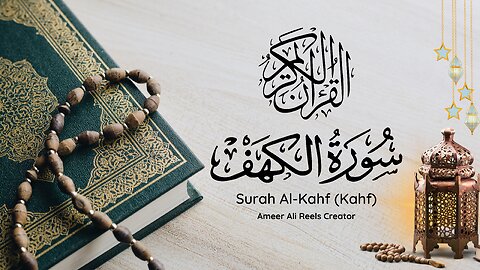 Surah Al-Kahf Full HD | سورة الكهف مکمل تلاوت | Quran القرآن | Beautiful Recitation |