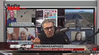 ΣΤΕΦΑΝΟΣ ΧΙΟΣ - ΡΑΔΙΟΜΑΚΕΛΑΡΗΔΕΣ 16-3-2023 / makeleio.gr