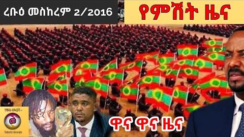 ሰበር ዜና - ፋኖ ከግንባር ታሪክ ሰራ አሸነፈ | 4ኪሎ ተናወጠ | Anchor Media | Dere News | Ethio Forum | Seber Zena