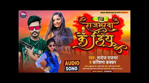 #Viral#Sanoj Rajbhar-राजभरवा के डियू | Karishma Kakkar #Rajbharwa Ke Dew | Bhojpuri Hit Song 2022