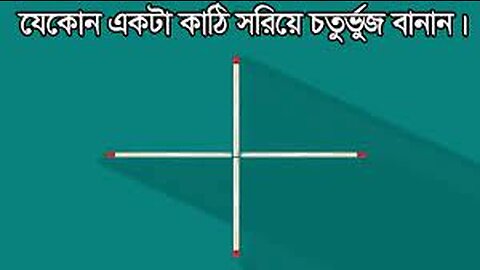 শুধুমাত্র জিনিয়াসরাই এটা ৩০ সেকেন্ডে সলভ করে ফেলতে পারবে। Only Geniuses Can Solve These in 30 second